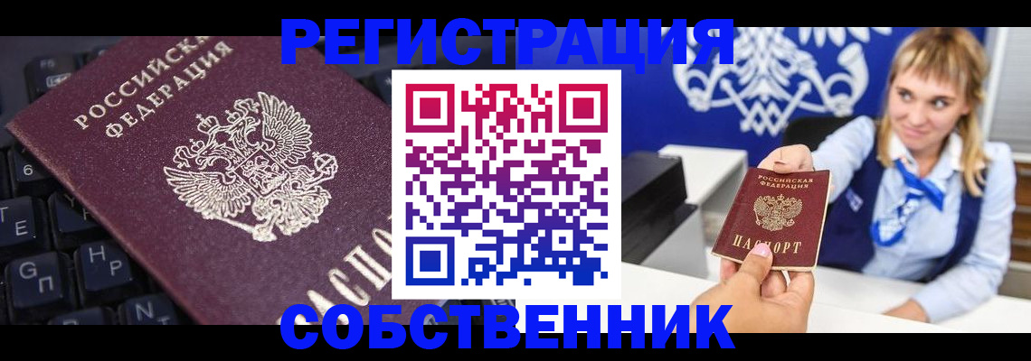 прописка 2025 в Избербаше